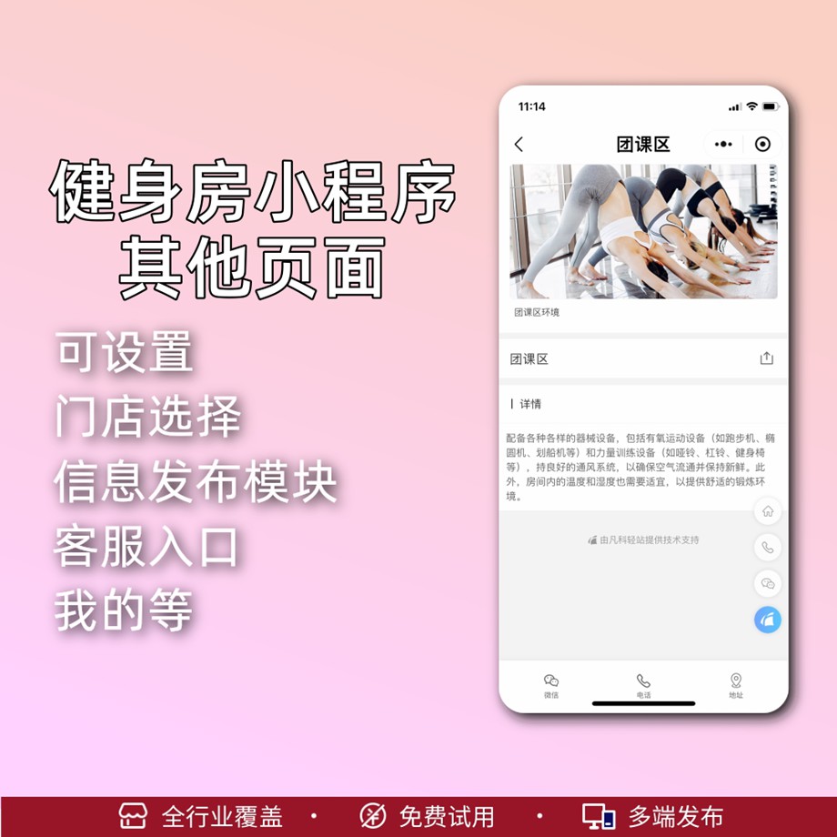 来客健身房预约小程序制作6.jpg