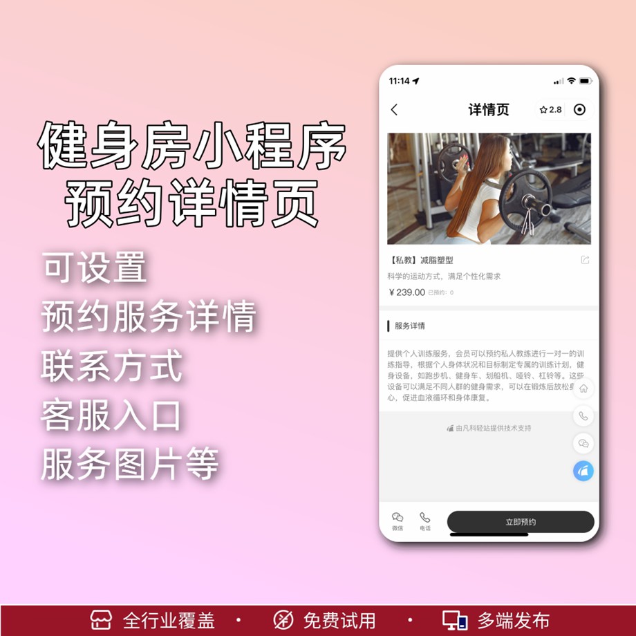 来客健身房预约小程序制作5.jpg