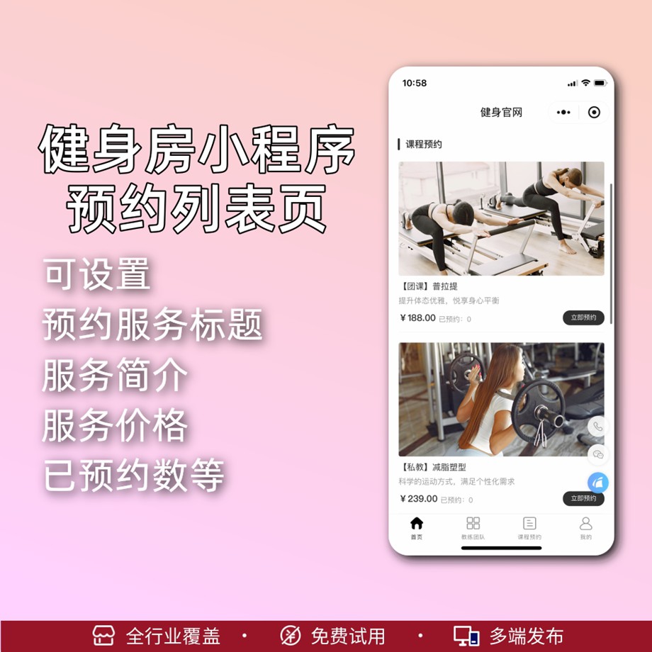 来客健身房预约小程序制作4.jpg