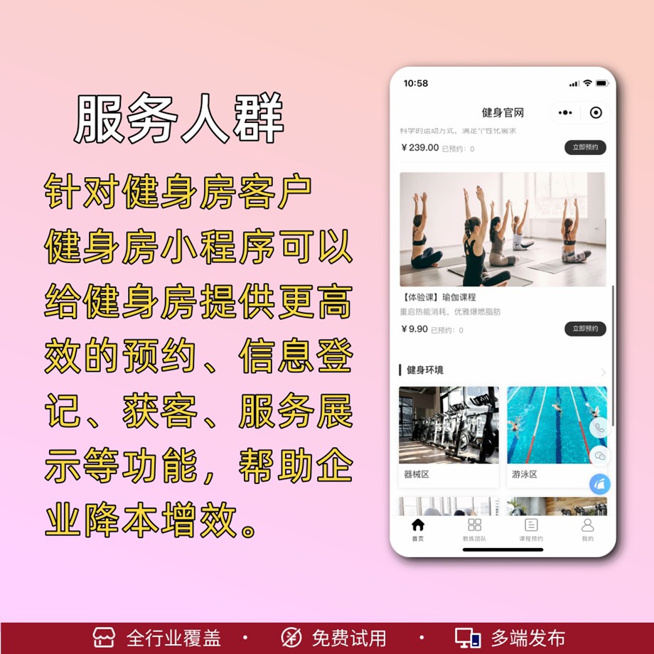 来客健身房预约小程序制作2.jpg