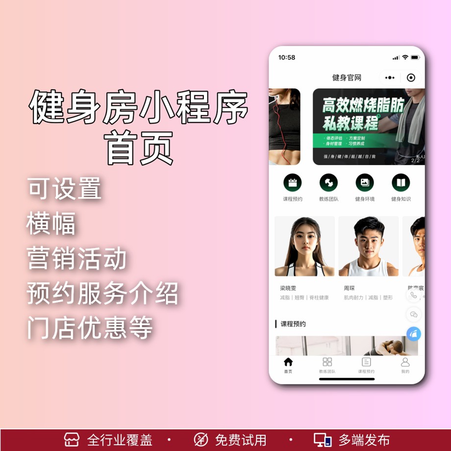 来客健身房预约小程序制作3.jpg