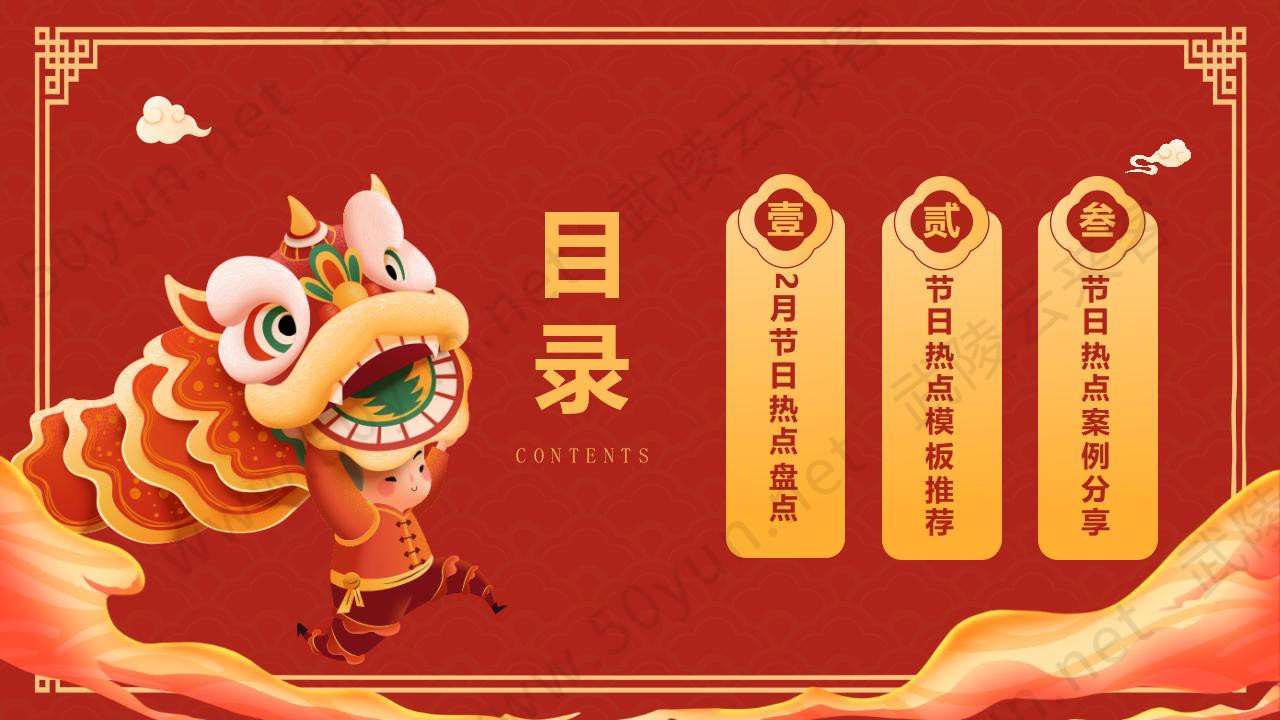 武陵云来客2025年2月节日营销方案_02.jpg