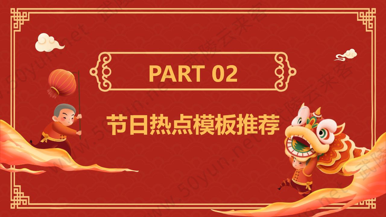 武陵云来客2025年2月节日营销方案_06.jpg