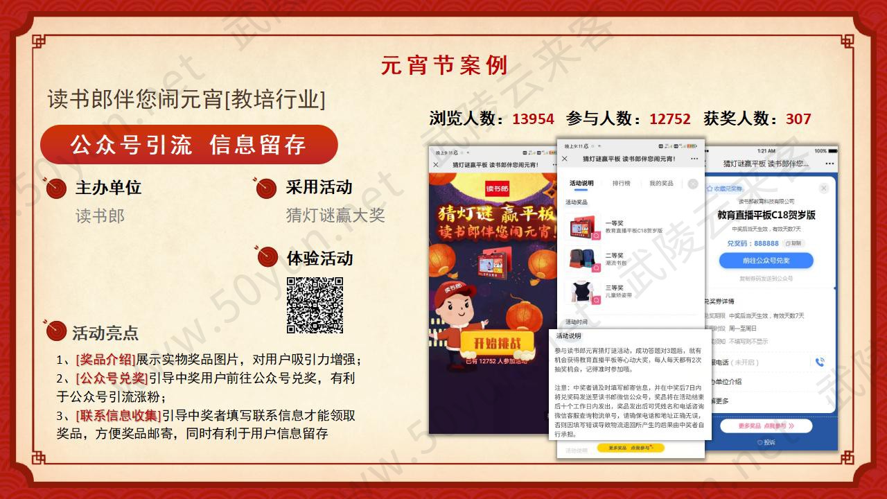 武陵云来客2025年2月节日营销方案_13.jpg