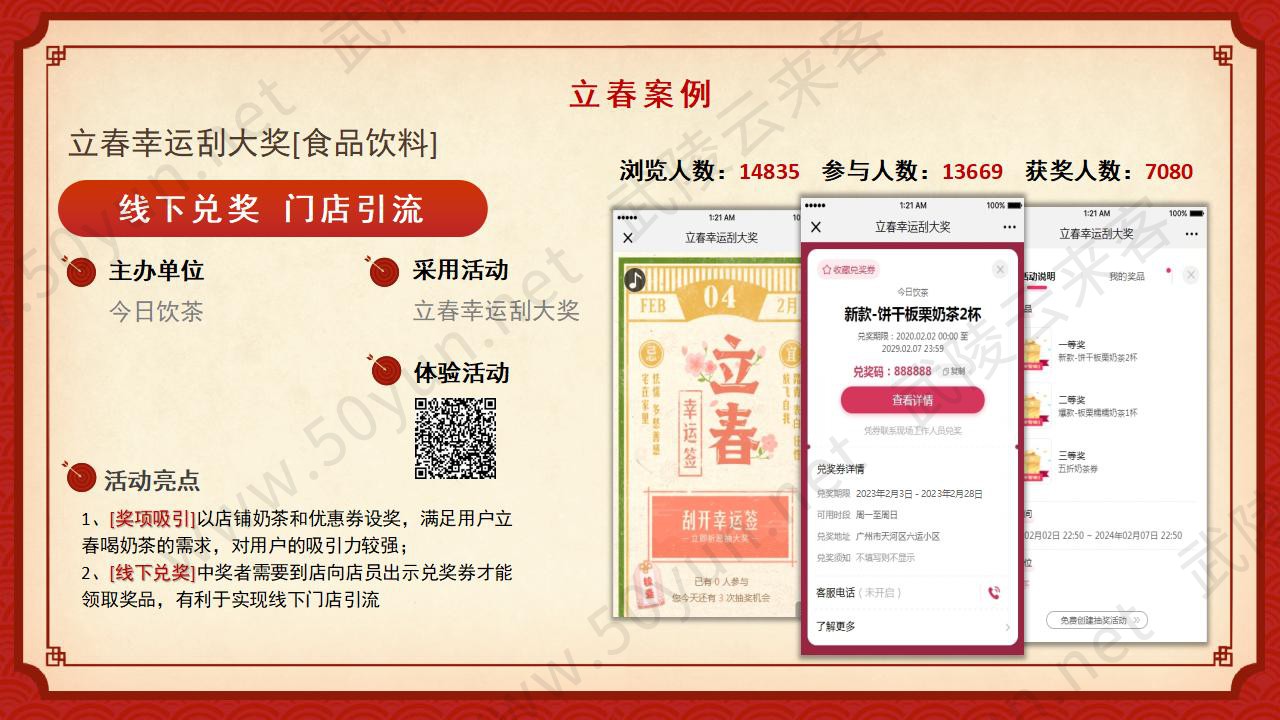 武陵云来客2025年2月节日营销方案_15.jpg