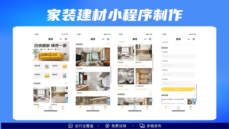 家装建材抖音小程序.jpg
