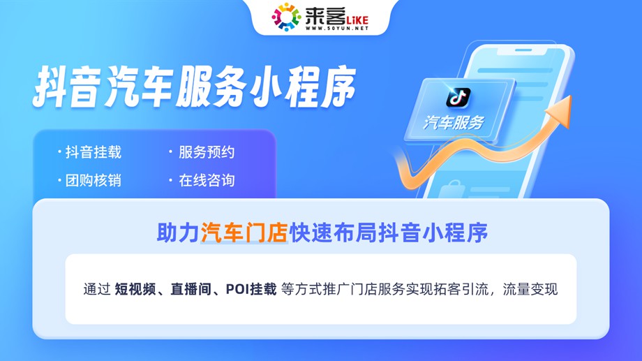 来客抖音汽车服务小程序.jpg