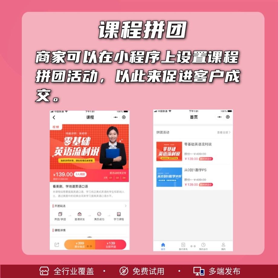 教育机构线上小程序制作4.jpg