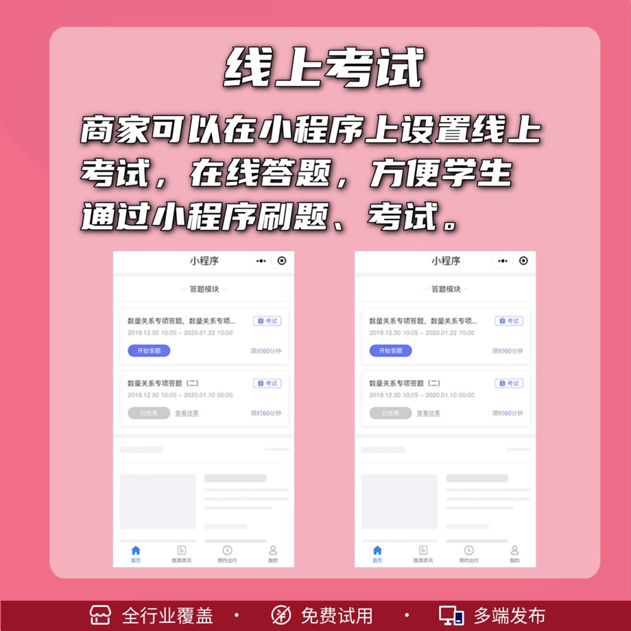 教育机构线上小程序制作5.jpg