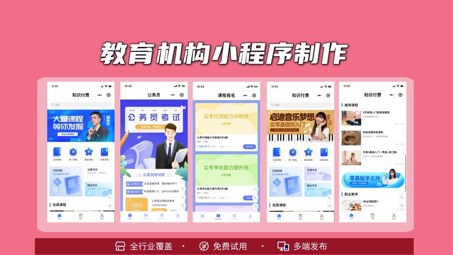 教育机构线上小程序制作.jpg