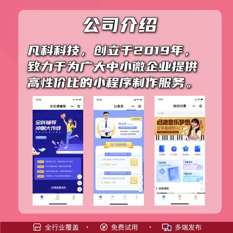 教育机构线上小程序制作1.jpg