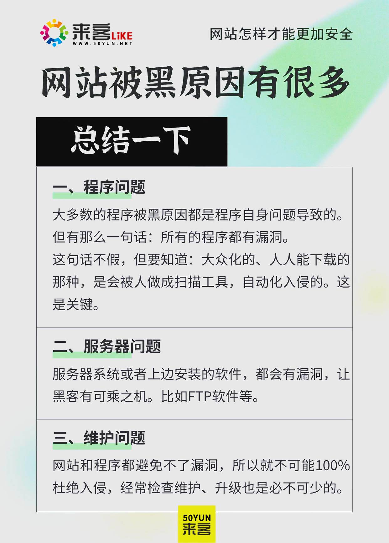 网站遭黑客入侵的三大原因揭秘2.jpg