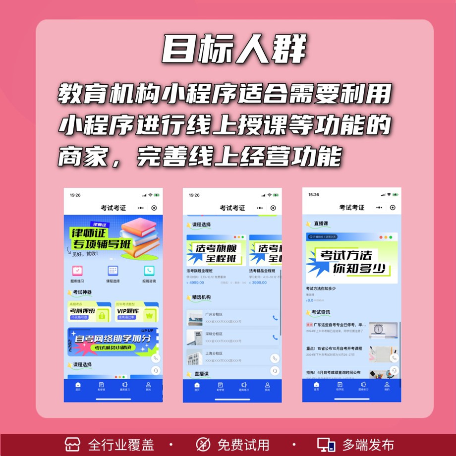 教育机构线上小程序制作2.jpg