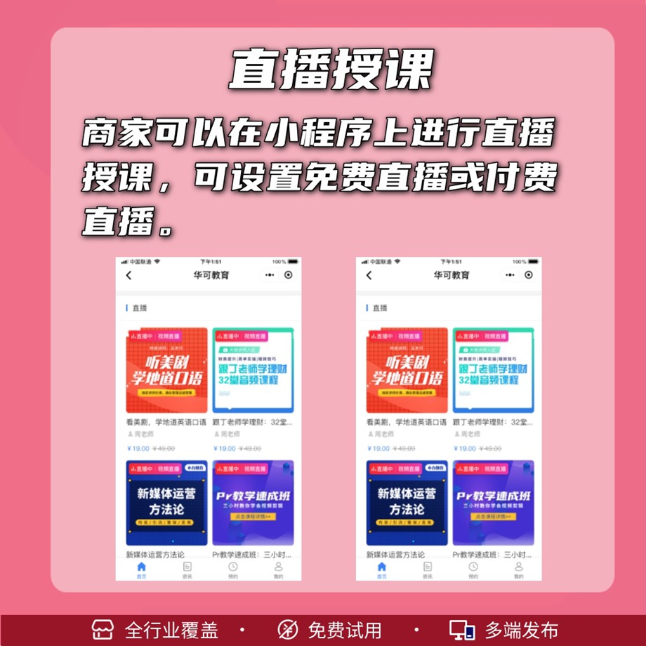 教育机构线上小程序制作3.jpg