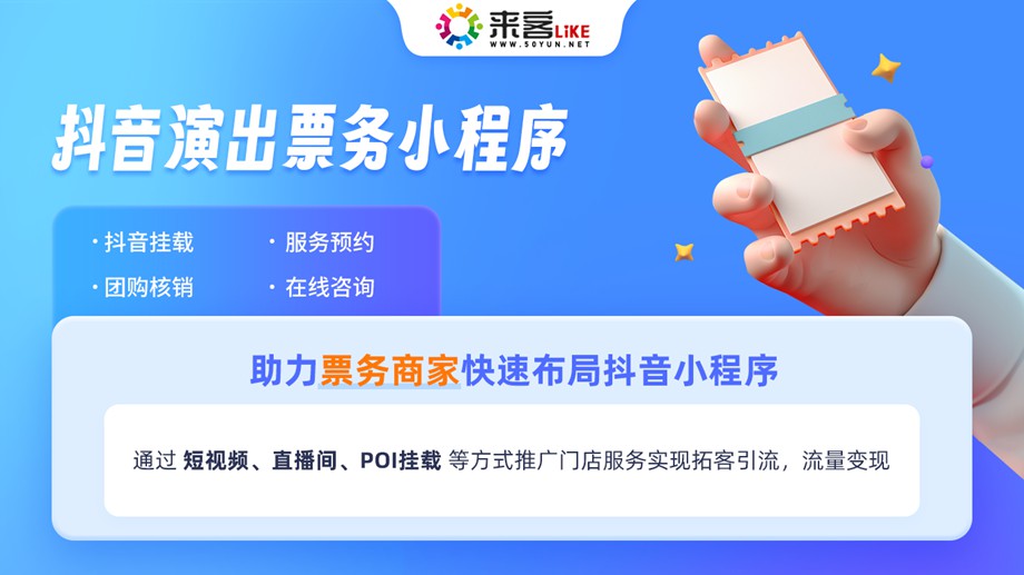 抖音演出票务小程序.jpg