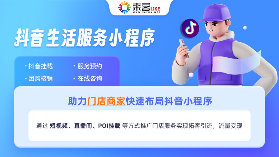 来客抖音生活服务小程序.jpg
