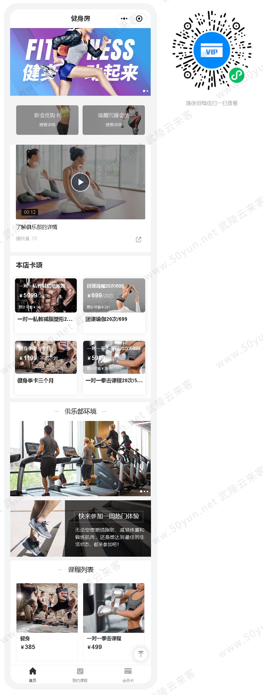 来客门店模板更新-运动健身-健身房-小程序模板.jpg