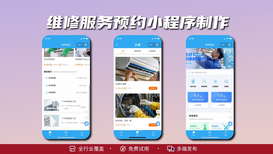 来客维修预约小程序制作.jpg