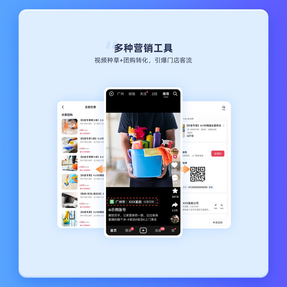 来客抖音家政服务小程序3.jpg
