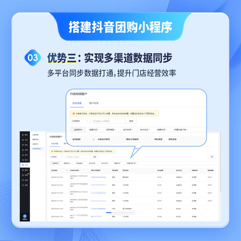来客抖音团购小程序6.jpg