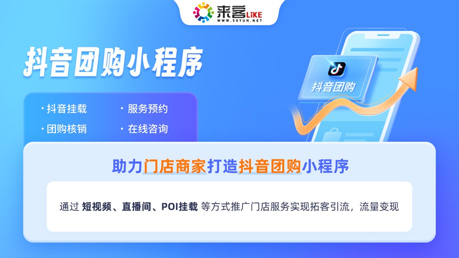 来客抖音团购小程序.jpg