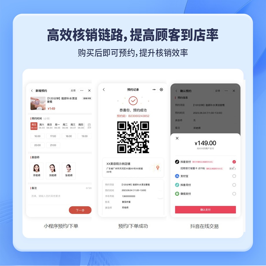 来客抖音团购小程序2.jpg