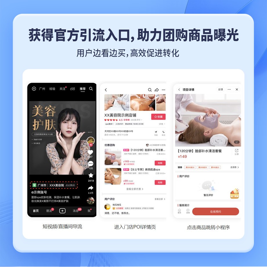 来客抖音团购小程序1.jpg