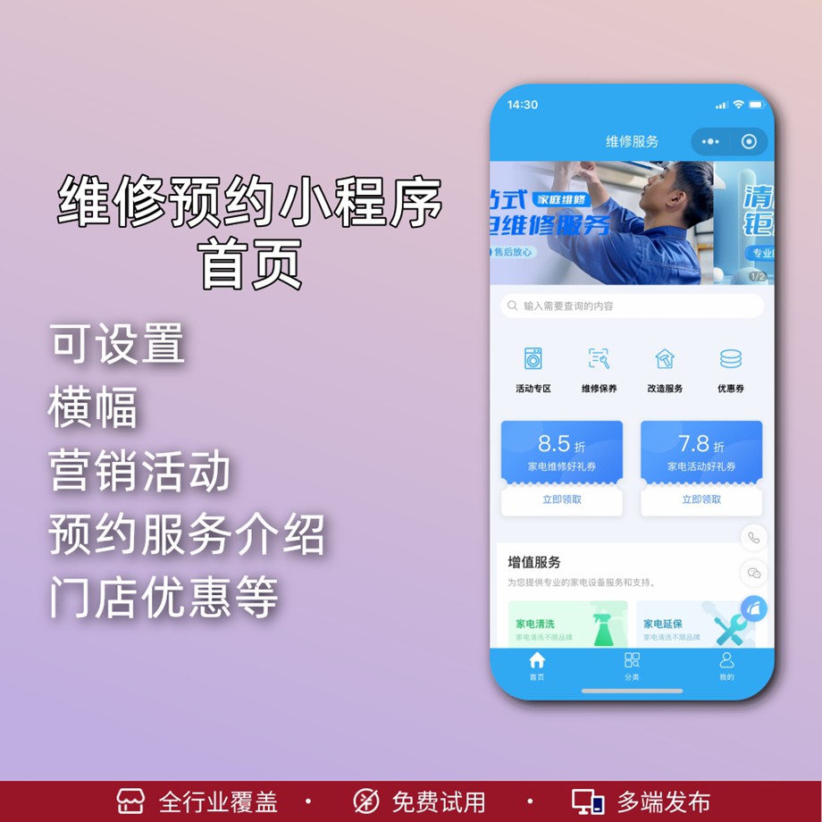 来客维修预约小程序制作3.jpg