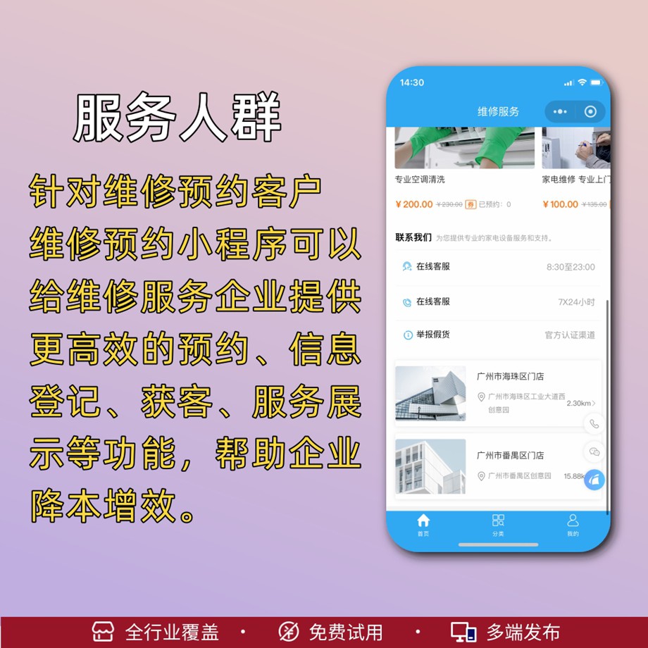 来客维修预约小程序制作2.jpg