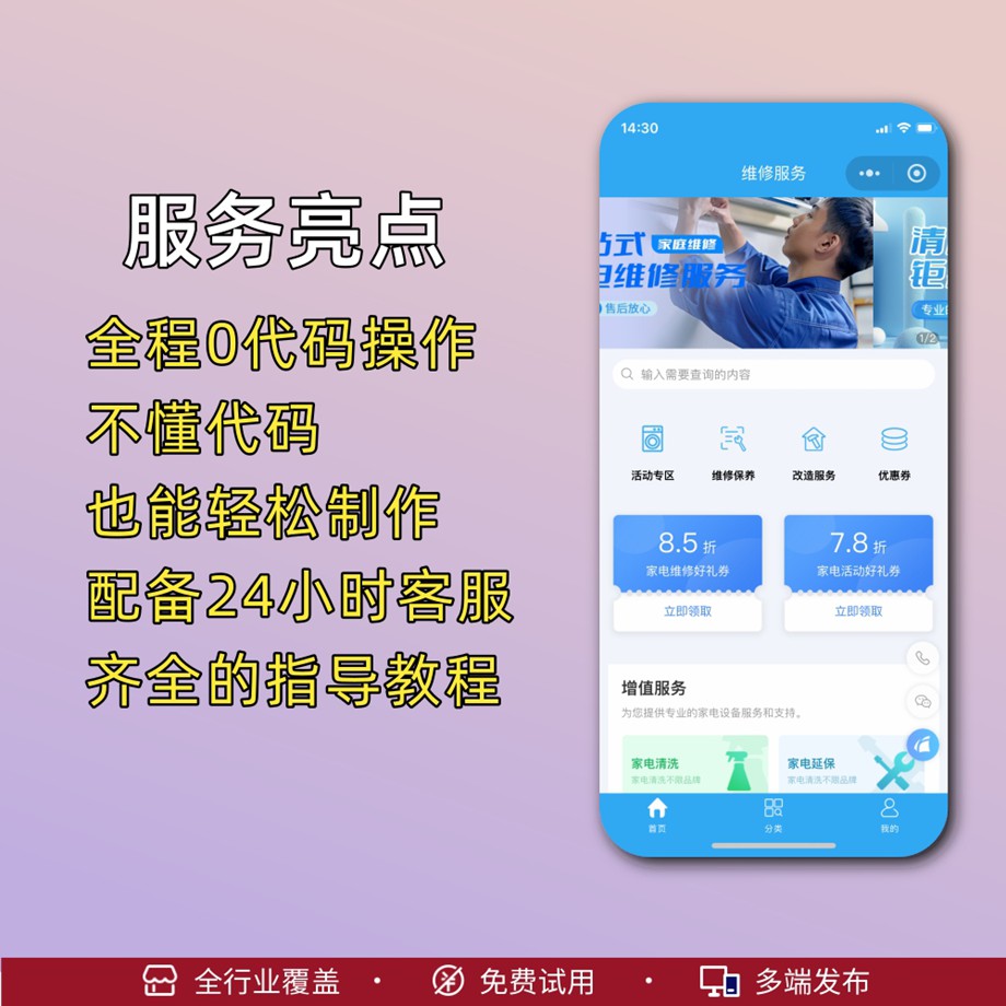 来客维修预约小程序制作1.jpg