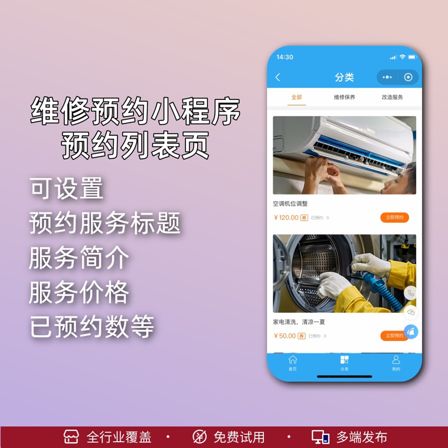 来客维修预约小程序制作4.jpg