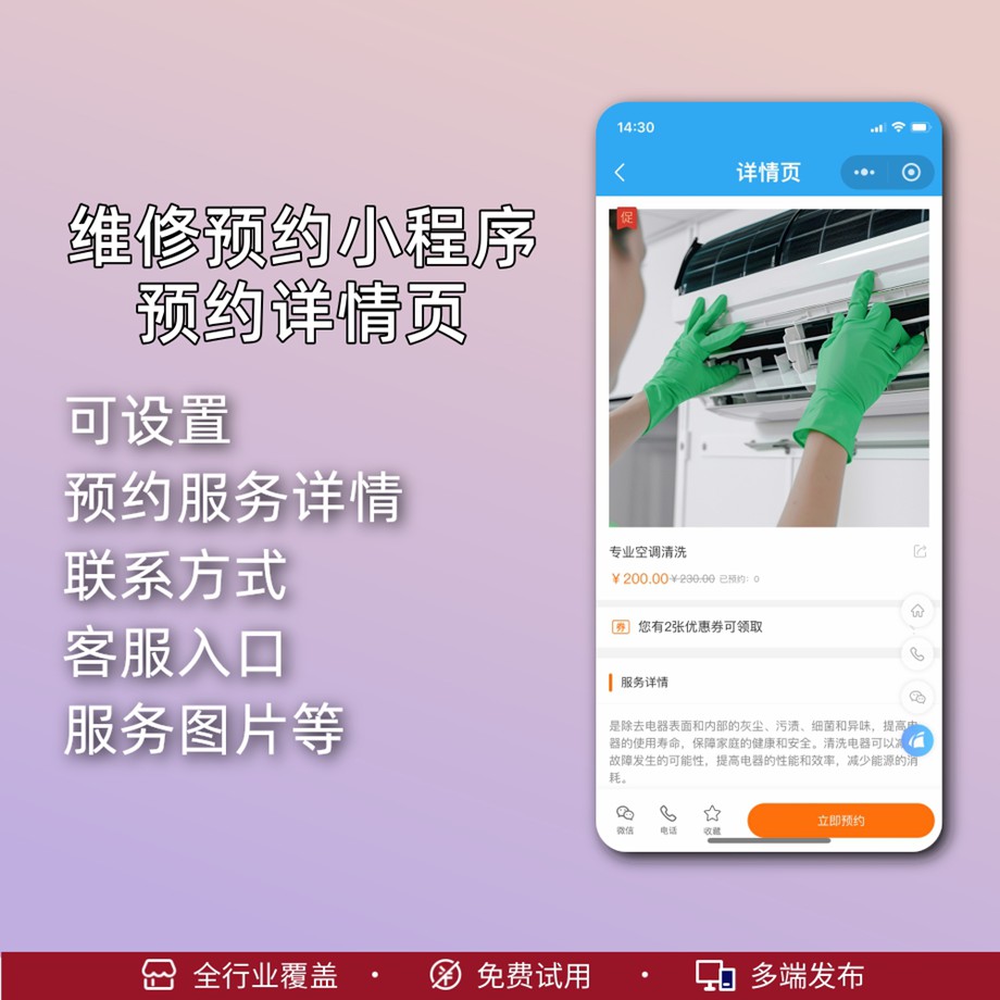 来客维修预约小程序制作5.jpg