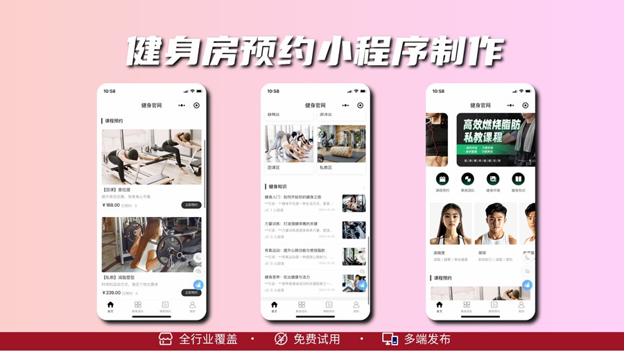 健身房预约小程序制作.jpg