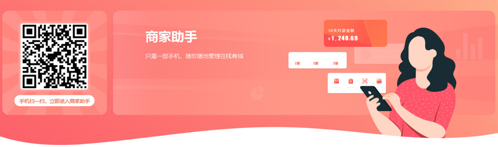来客商城商家助手.jpg