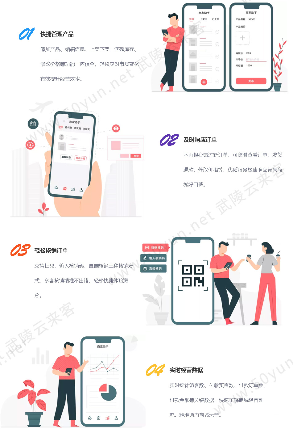 来客商城商家助手简介.jpg