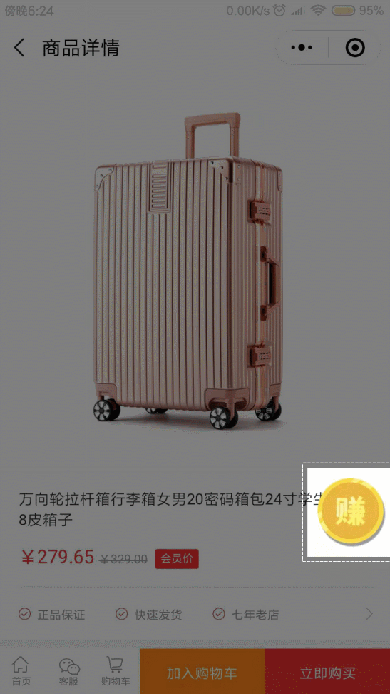 单个商品推广