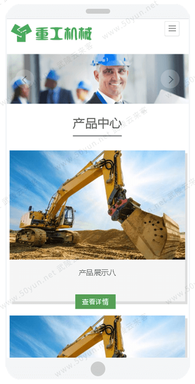 34m重工企业网站<a href='https://www.50yun.net/likejianzhan.html' target='_blank' title='模板建站'><strong>模板建站</strong></a> 重工机械企业网站模板建站 来客建站宝.png