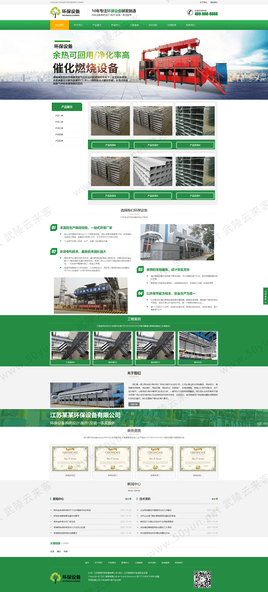 24环保科技公司网站<a href='https://www.50yun.net/likejianzhan.html' target='_blank' title='模板建站'><strong>模板建站</strong></a> 环保设备企业网站模板建站 来客建站宝.png