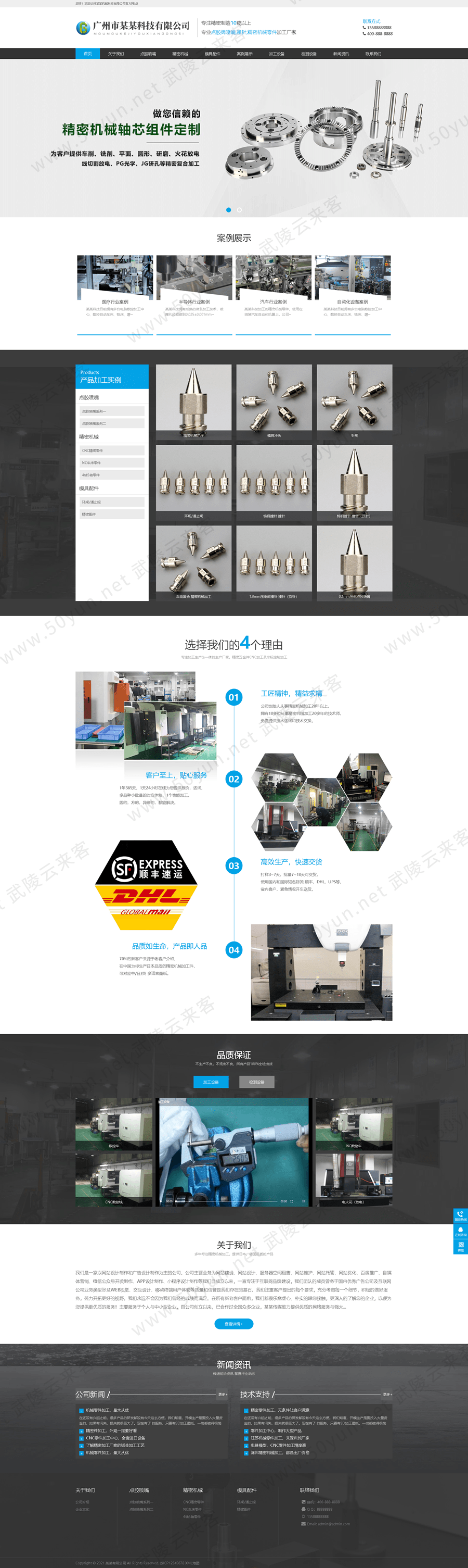 31精密机械公司网站<a href='https://www.50yun.net/likejianzhan.html' target='_blank' title='模板建站'><strong>模板建站</strong></a> 模具公司网站模板建站 来客建站宝.png