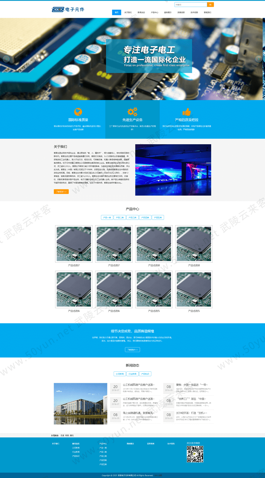 32电子元件公司网站<a href='https://www.50yun.net/likejianzhan.html' target='_blank' title='模板建站'><strong>模板建站</strong></a> 电路板公司网站模板建站 来客建站宝.png