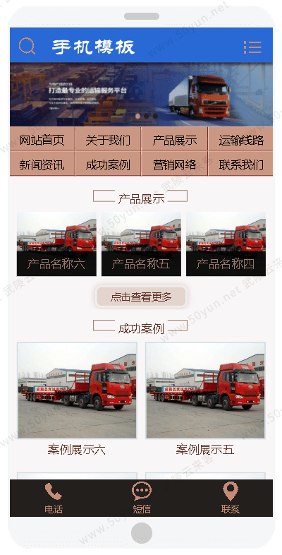 36m货运运输公司网站<a href='https://www.50yun.net/likejianzhan.html' target='_blank' title='模板建站'><strong>模板建站</strong></a> 快递物流公司网站模板建站 来客建站宝.png