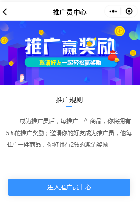 推广员中心