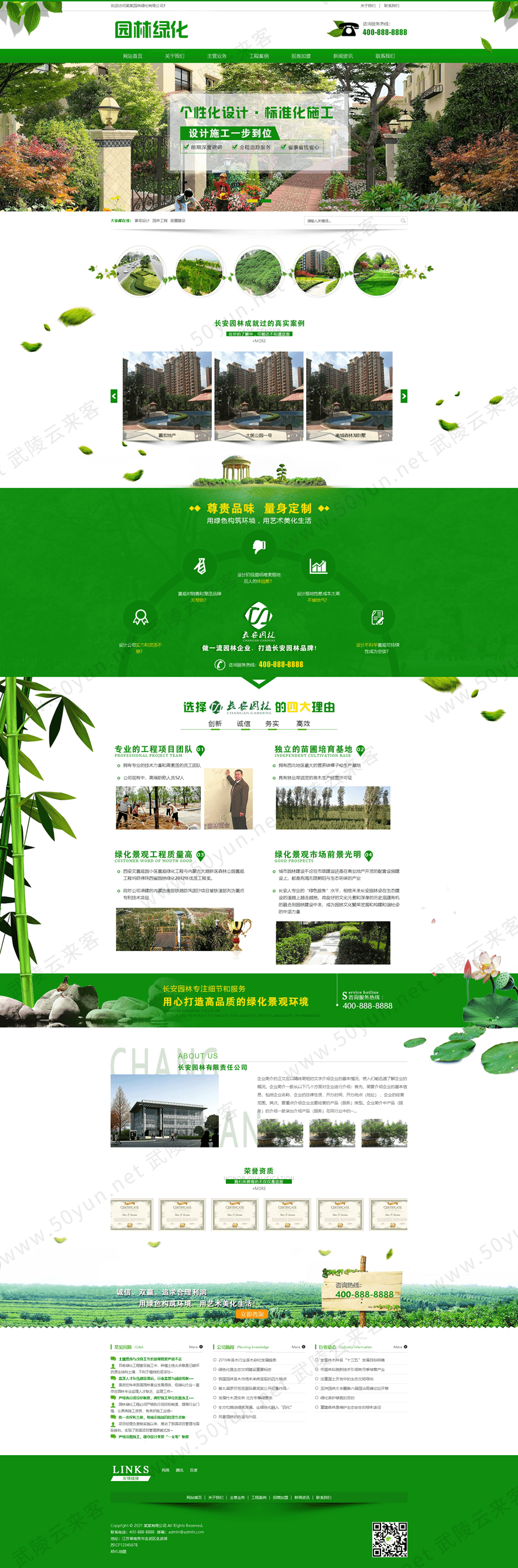 40绿色市政网站<a href='https://www.50yun.net/likejianzhan.html' target='_blank' title='模板建站'><strong>模板建站</strong></a> 市政园林绿化网站模板建站 来客建站宝.png