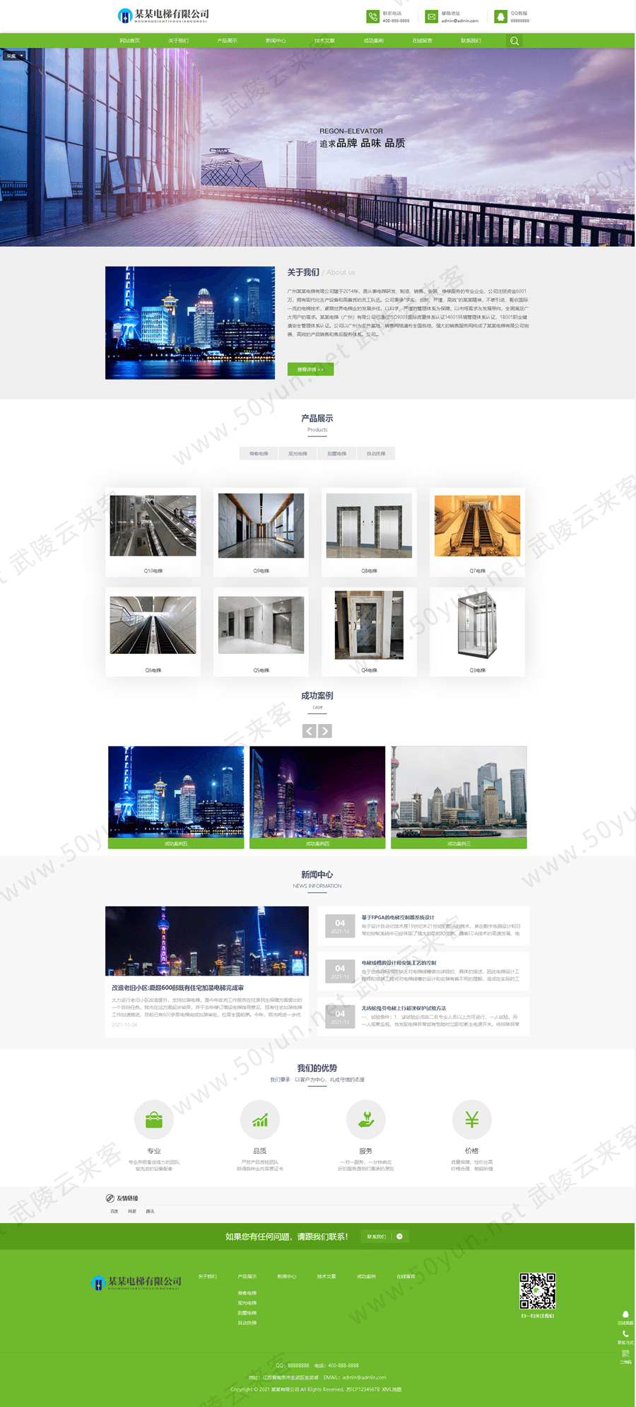 10电梯扶梯网站<a href='https://www.50yun.net/likejianzhan.html' target='_blank' title='模板建站'><strong>模板建站</strong></a> 电梯公司网站模板建站 来客建站宝.png