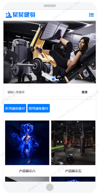 5m运动器材网站<a href='https://www.50yun.net/likejianzhan.html' target='_blank' title='模板建站'><strong>模板建站</strong></a> 健身器材网站模板建站 来客建站宝.png