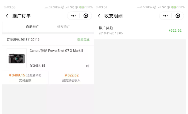 来客商城推广员4.png