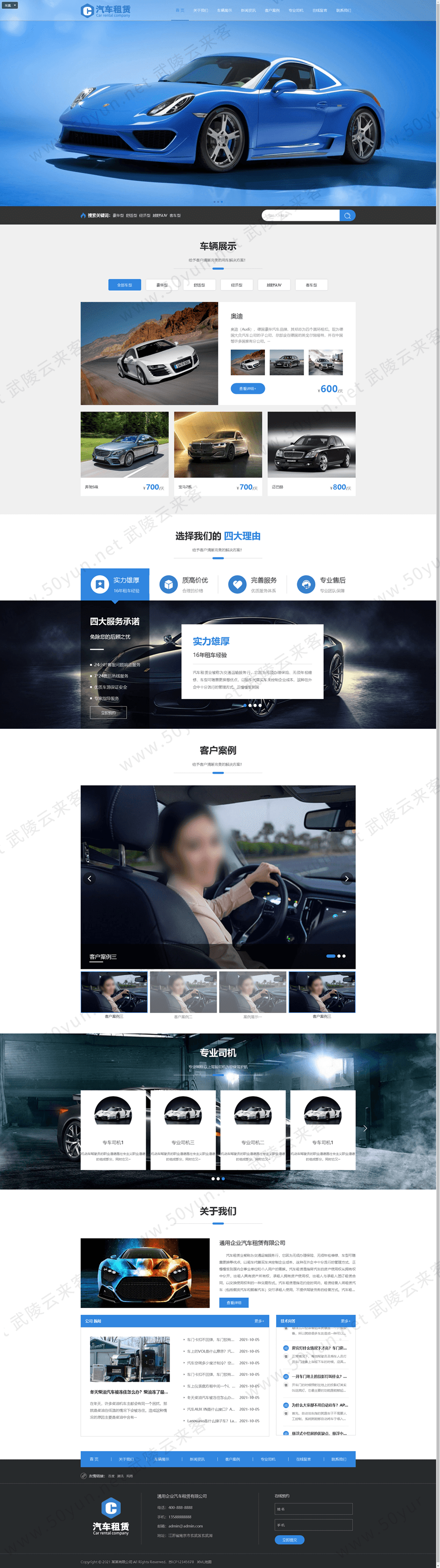 13车行网站<a href='https://www.50yun.net/likejianzhan.html' target='_blank' title='模板建站'><strong>模板建站</strong></a> 汽车租赁网站模板建站 来客建站宝.png