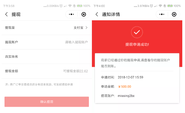 来客商城推广员3.png