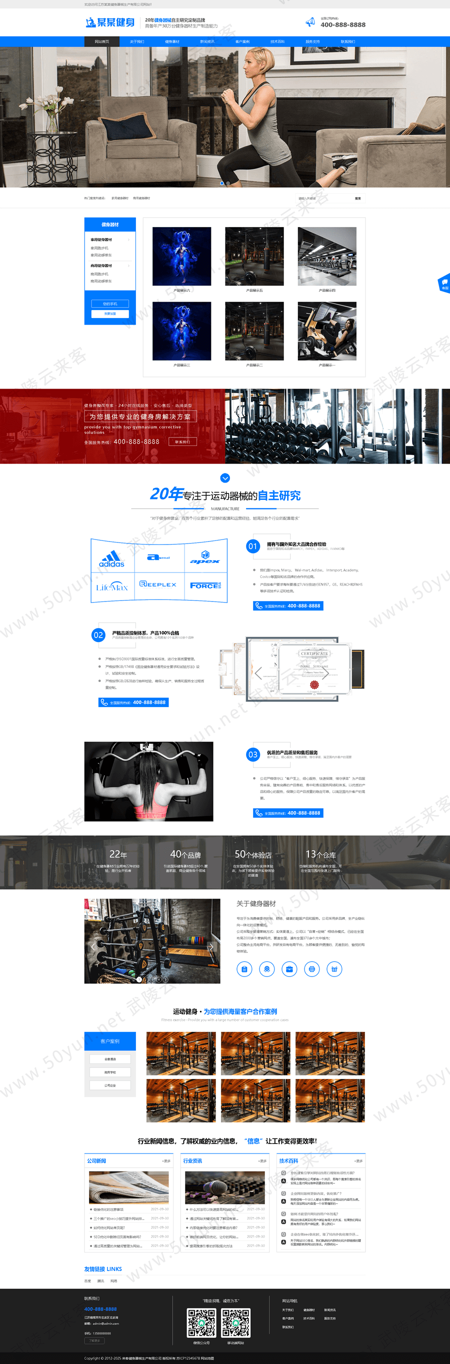 5运动器材网站<a href='https://www.50yun.net/likejianzhan.html' target='_blank' title='模板建站'><strong>模板建站</strong></a> 健身器材网站模板建站 来客建站宝.png