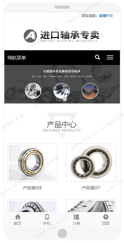 6m轴承机械制造网站<a href='https://www.50yun.net/likejianzhan.html' target='_blank' title='模板建站'><strong>模板建站</strong></a> 齿轮机械制造网站模板建站 来客建站宝.png